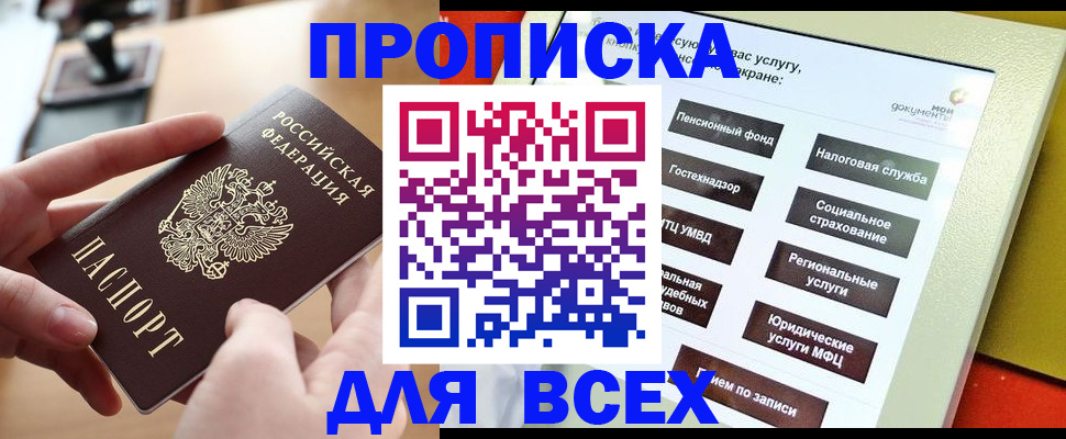 прописка для кредита в Владивостоке