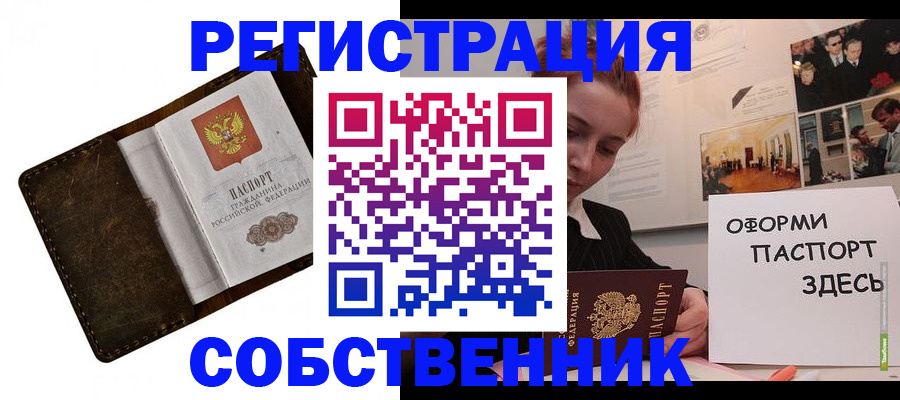 временная регистрация законно в Владивостоке