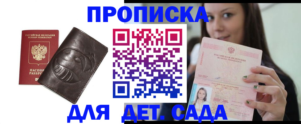 прописка ребенка в Владивостоке