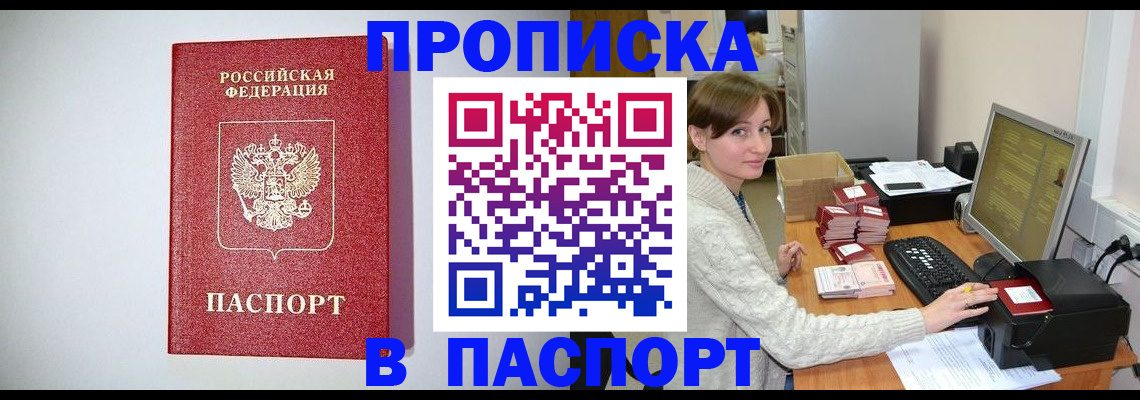 прописка от собственника в Владивостоке