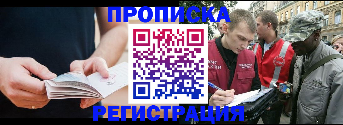 временная регистрация надежно в Владивостоке